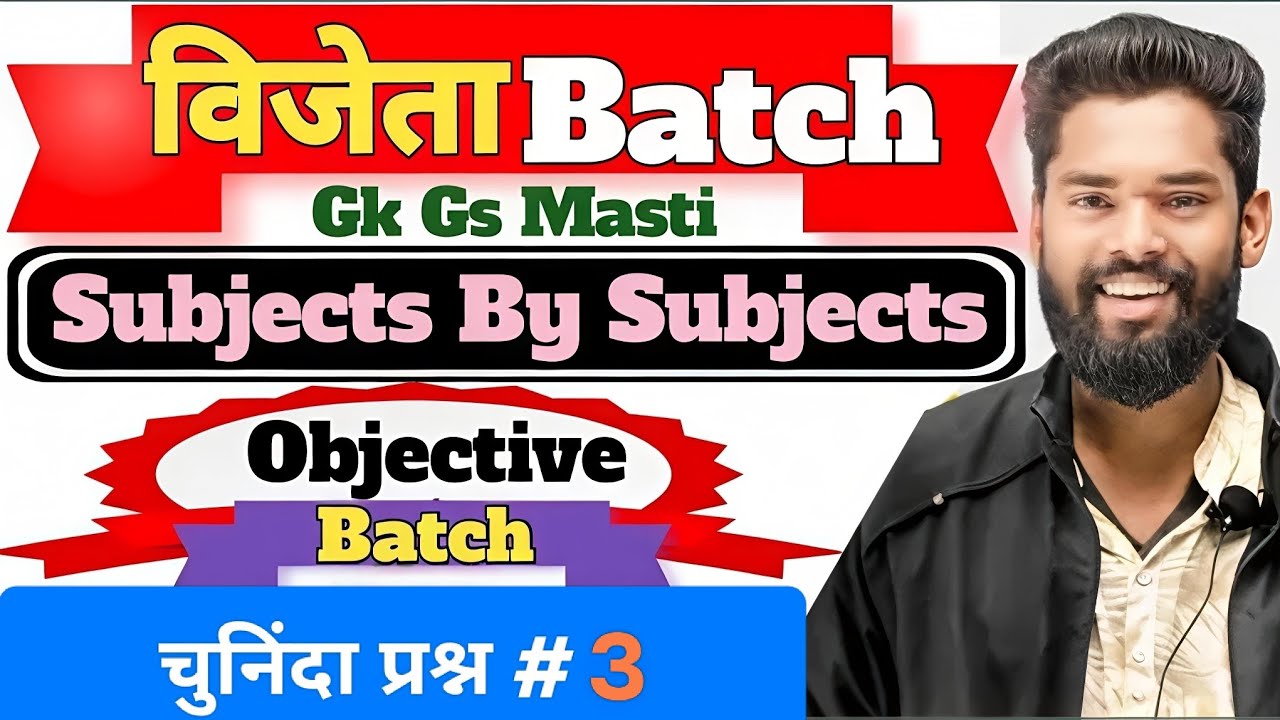 Objective Batch | Gk gs masti by jagdev sir | 🔥 Selected Question #generalknowledge #gk #ssc 