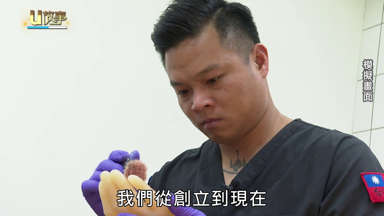 u故事／遺體修復師 昔日角頭變亡者守護神