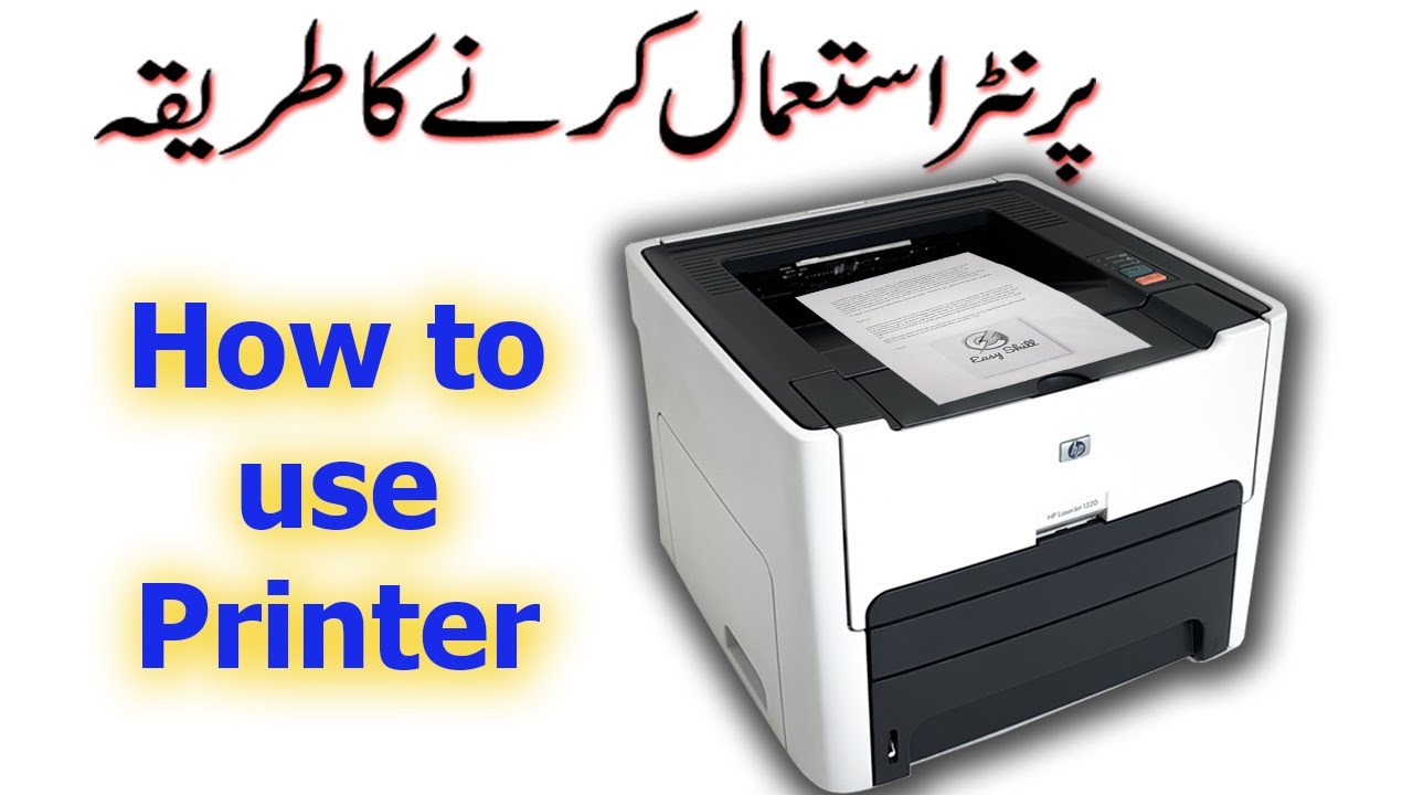 How to use printer |  Laserjet 1320 printer | use of printer | easy skill