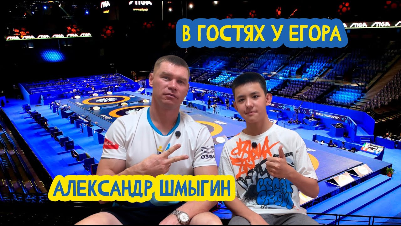 🏋‍♂ В гостях у Егора. Фитнес-тренер Александр Шмыгин. 93 выпуск. 19.12.2025