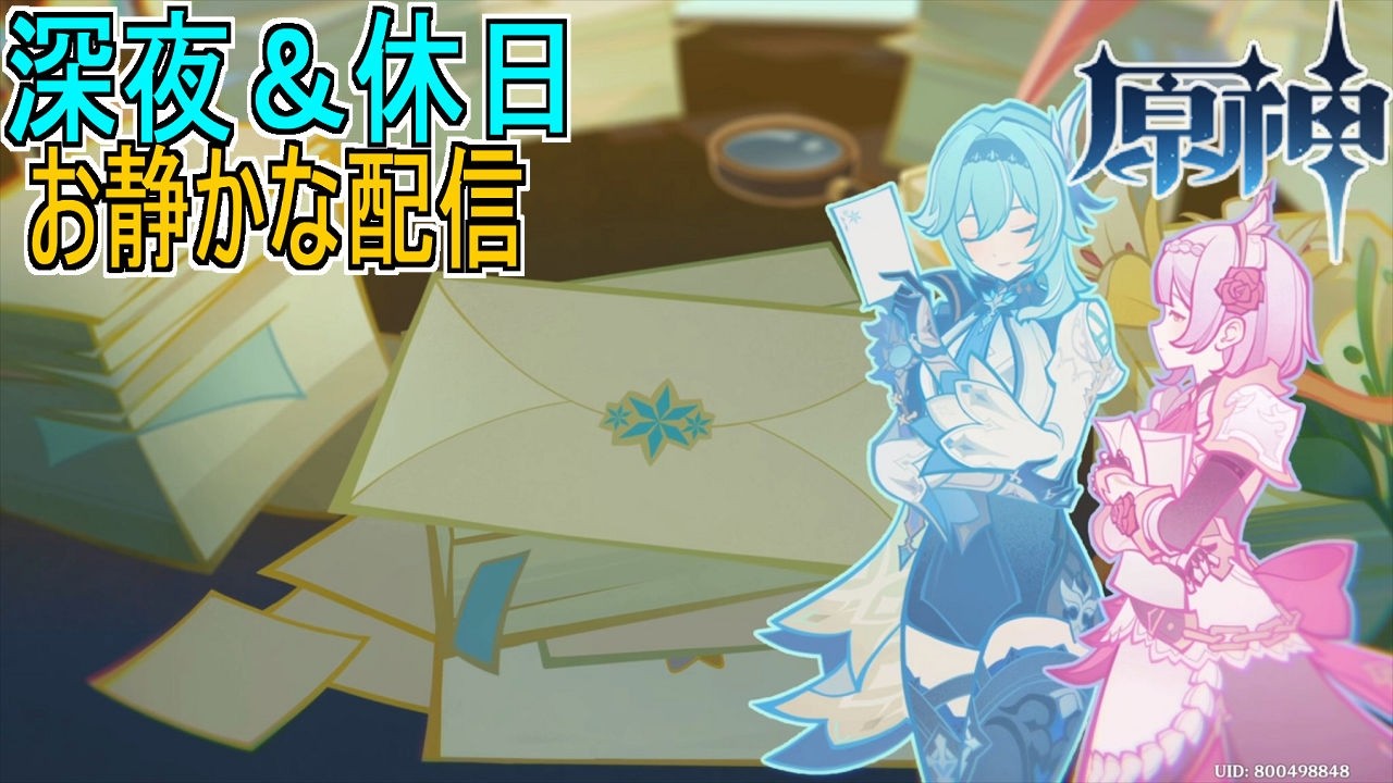 【原神】深夜配信です。イベント「風を捕まえる帰郷者」のミニゲームをやる！！【Genshin Impact】