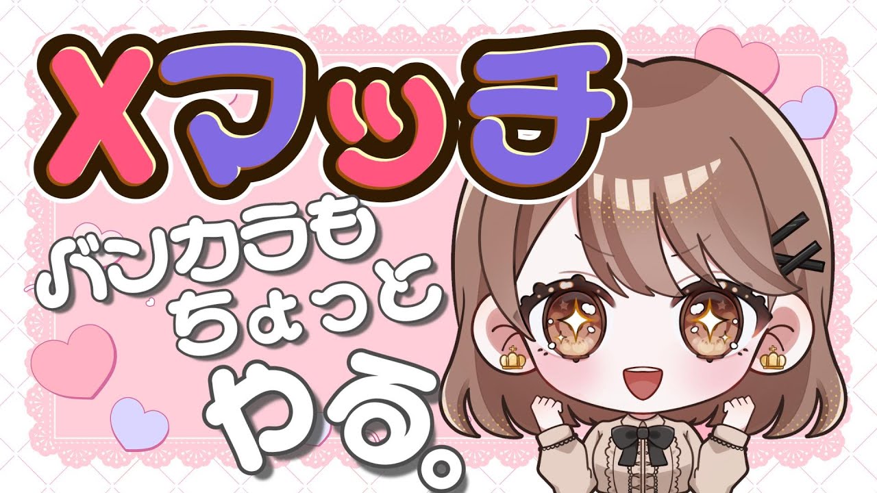 【Xマッチ】あと猶予は一か月しかないらしいわかば専【初見さんもお気軽にどうぞ】