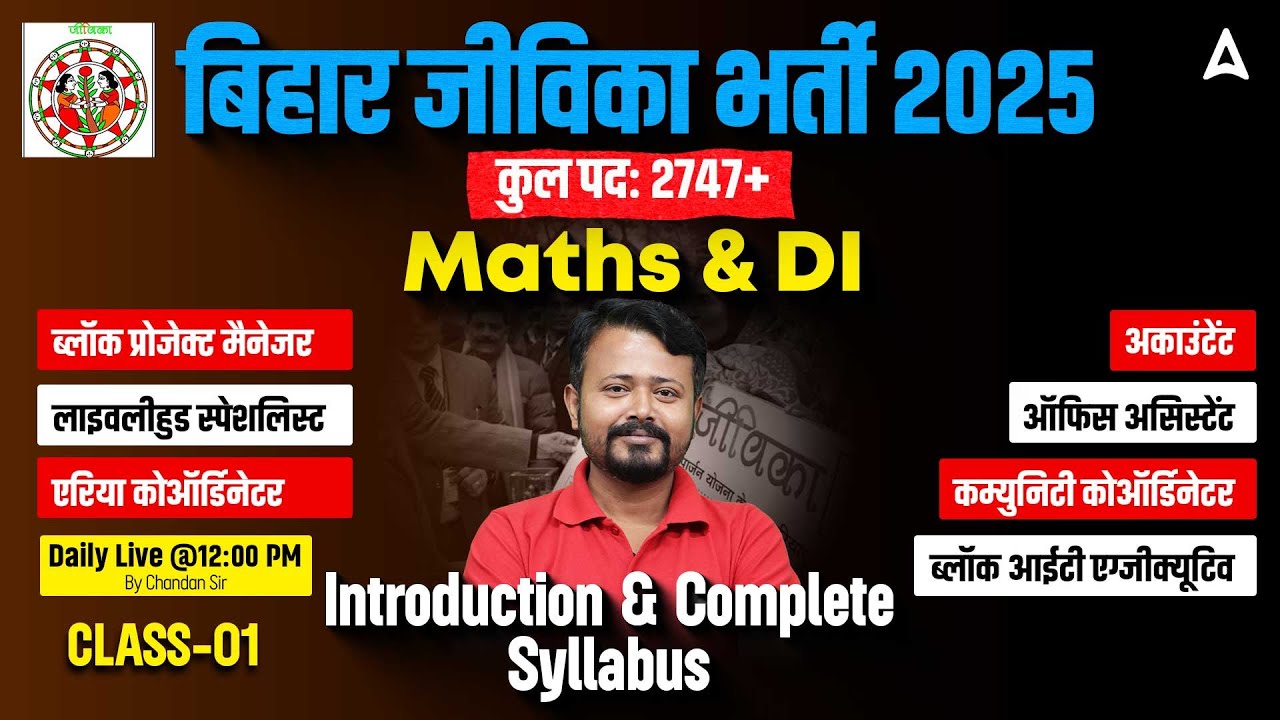Bihar Jeevika Bharti 2025 | Maths & DI Class - 01 | Complete Syllabus | Introduction Class