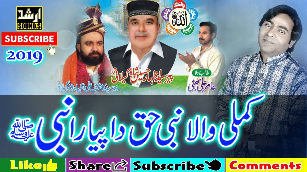 Kamli Wala Nabi Haq Da Pyara Nabi-New 2019 Qawali-Faiz Mian Dad-2 Chak Okara-Arshad Sound