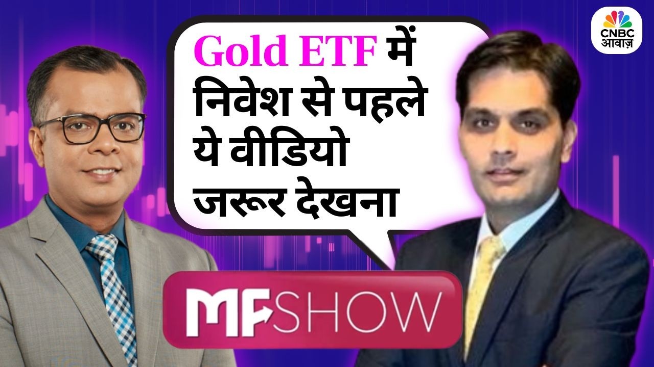 Gold ETF में निवेश से पहले येVideo जरूर देखना |Watch Mohit Gang In Talks With Anuj Singhal |MF Show