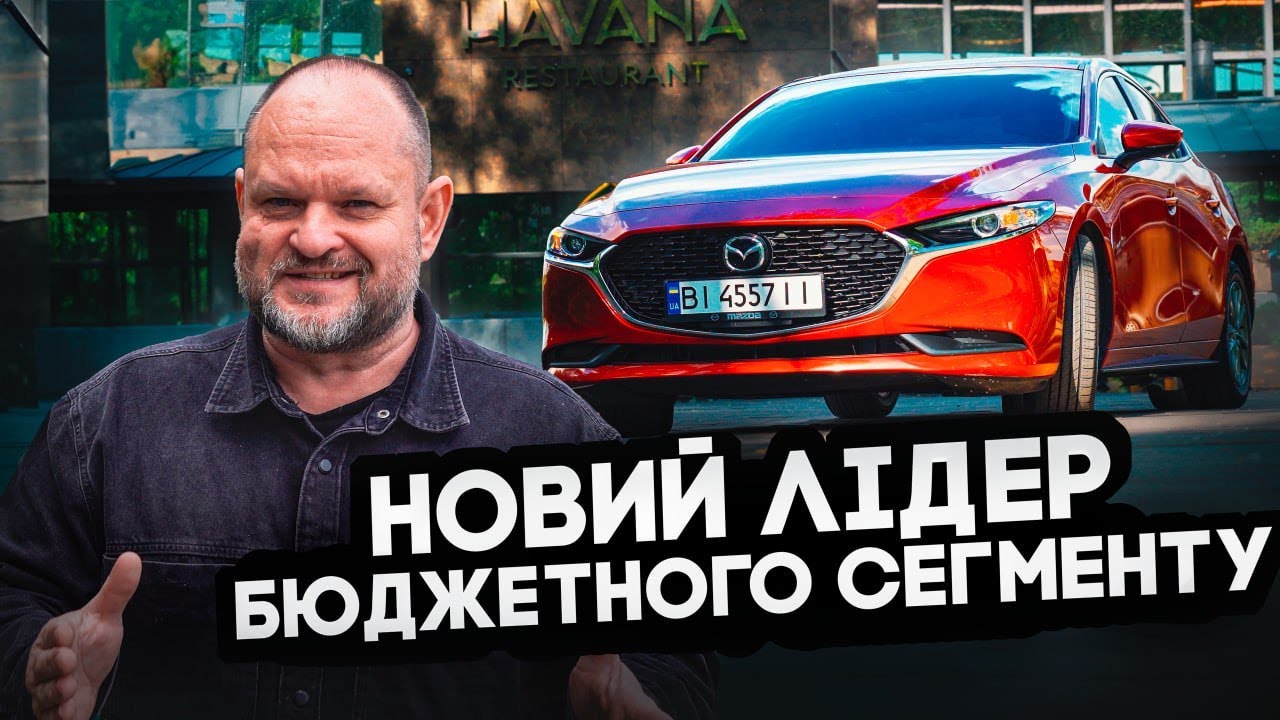 НЕДООЦІНЕНИЙ але ВАРТИЙ УВАГИ С-клас | Mazda 3 BP | 1-AUTO | Автопідбір Україна