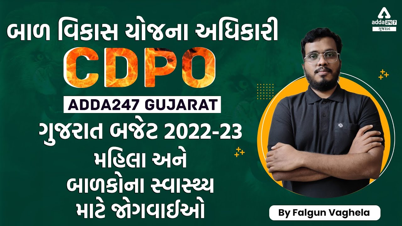 Women & Child Welfare in 2022 | Welfare Gujarat Budget | CDPO| CDPO 2022 | CDPO Syllabus | GPSC CDPO