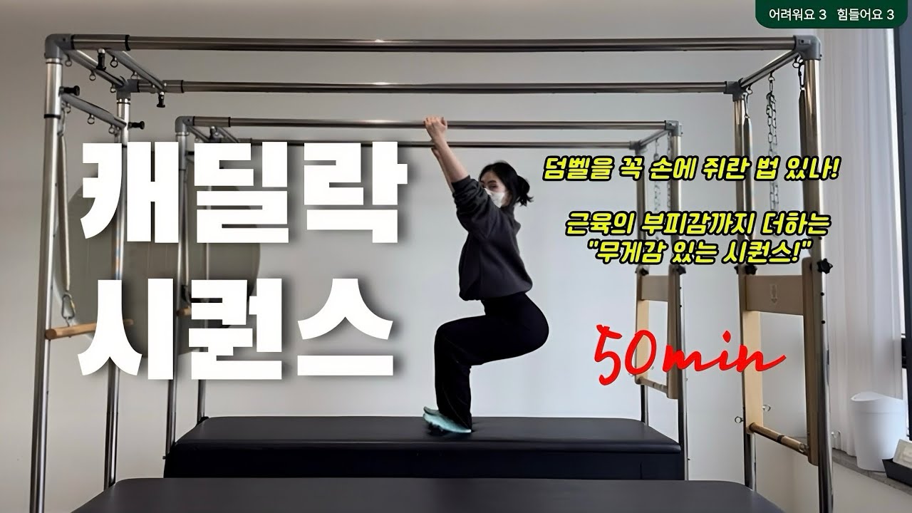 ❤️‍🔥덤벨을 밟고 하는 시퀀스?! | 무너진 아치 살리는 | 옆구리 돌려깎기 | 💎휘쌤의 떠먹여주는 시퀀스💎
