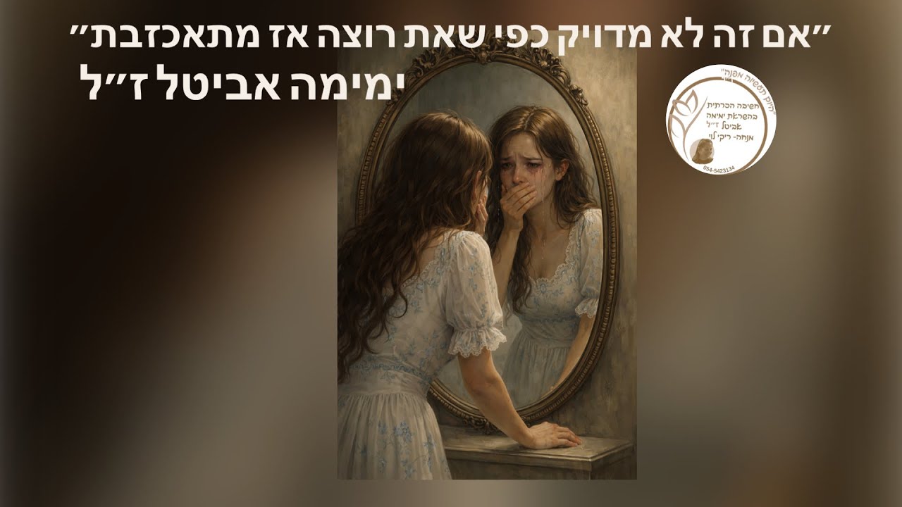 חלק לנשמה ״אכזבה״  עם ריקי לוי 