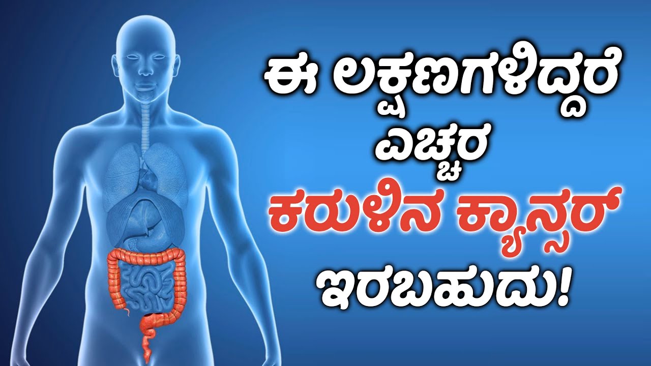 Colorectal Cancer: Symptoms & Treatment | Vijay Karnataka