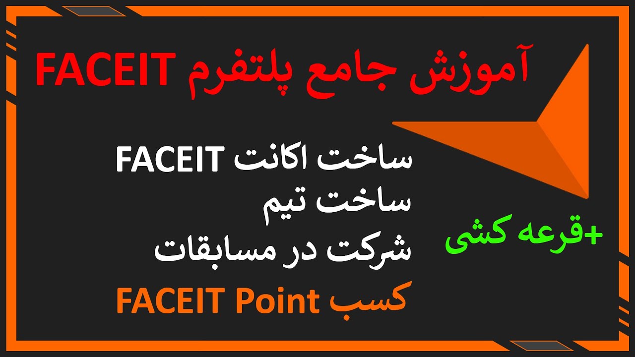 FPL از ساخت اکانت تا رسیدن به | FACEIT آموزش جامع پلتفرم
