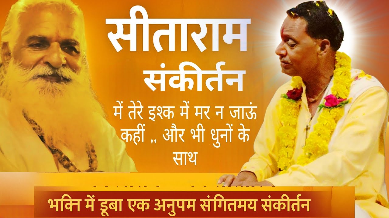 Sitaram Sankirtan | Main Tere Ishq Me | Bhakti Sangeet 2025