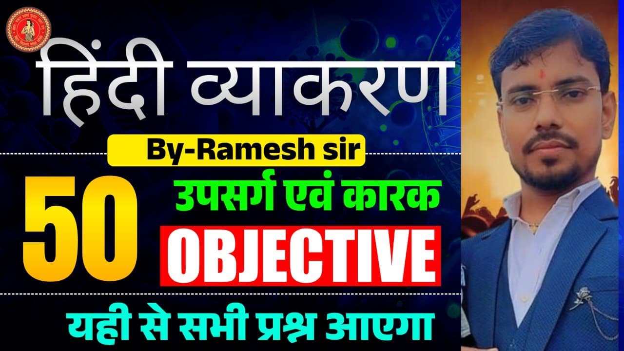 उपसर्ग और कारक