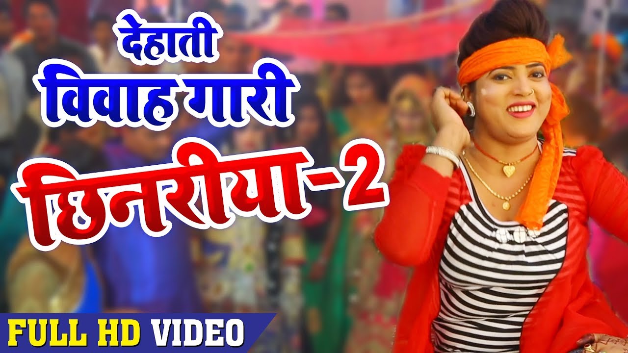 Priya Payaliya (2018) का देहाती गारी - Fone Pa Sab Karata - छिनारिया पार्ट -2 - Bhojpuri Song 2018