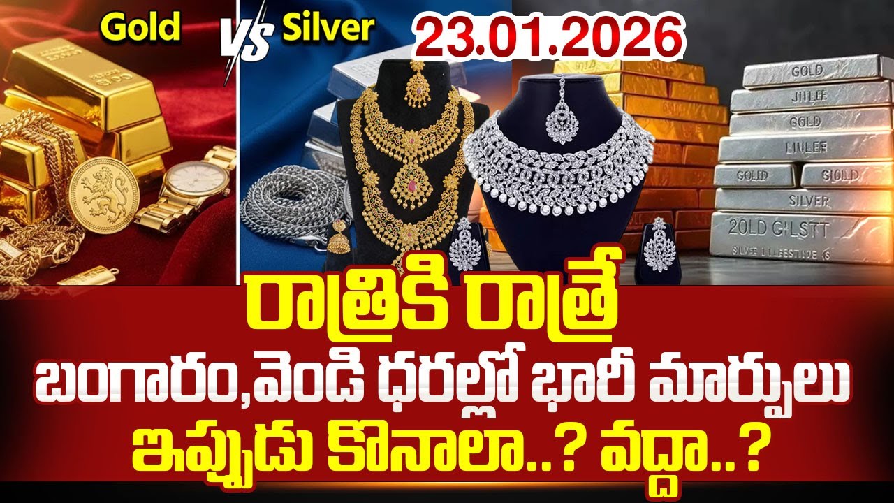 Today Gold & Silver Updates |Gold & Silver Rates |Gold Price in India |Silver Price |SumanTV Naveena