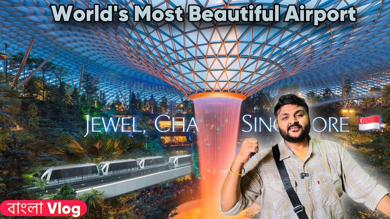World's Most Beautiful Changi Airport সিঙ্গাপুর || Famous Jewel Waterfall & সিঙ্গাপুর Airport Tour