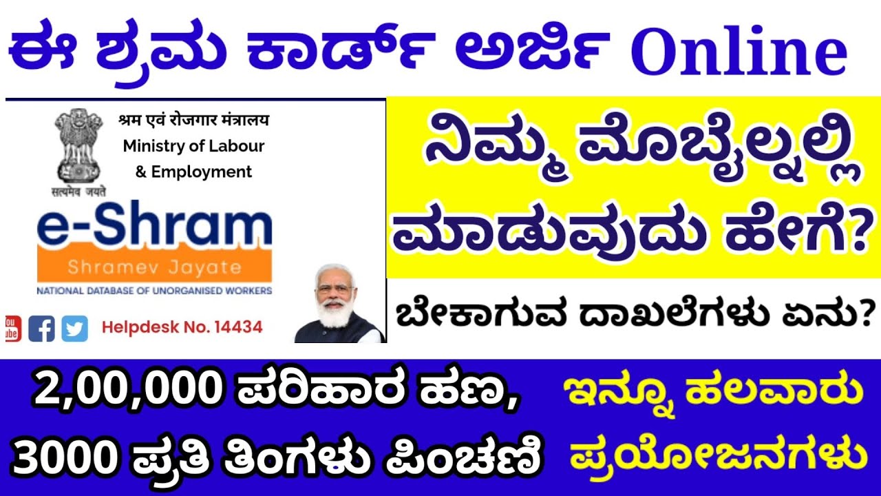 e-Shram card online registration|How to apply e-Shram card in mobile|eShram card benefits in Kannada