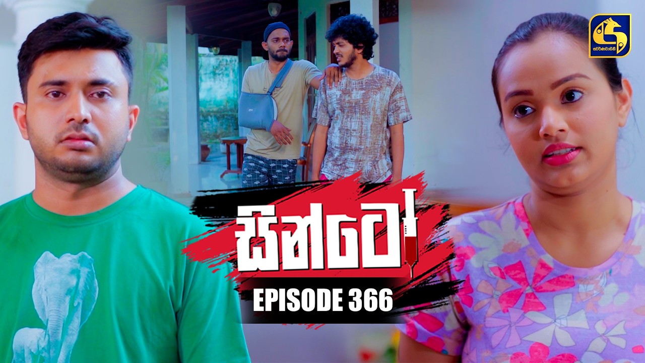 Sinto (සින්ටෝ) | Episode 366 | 09th March 2026 | Swarnavahini