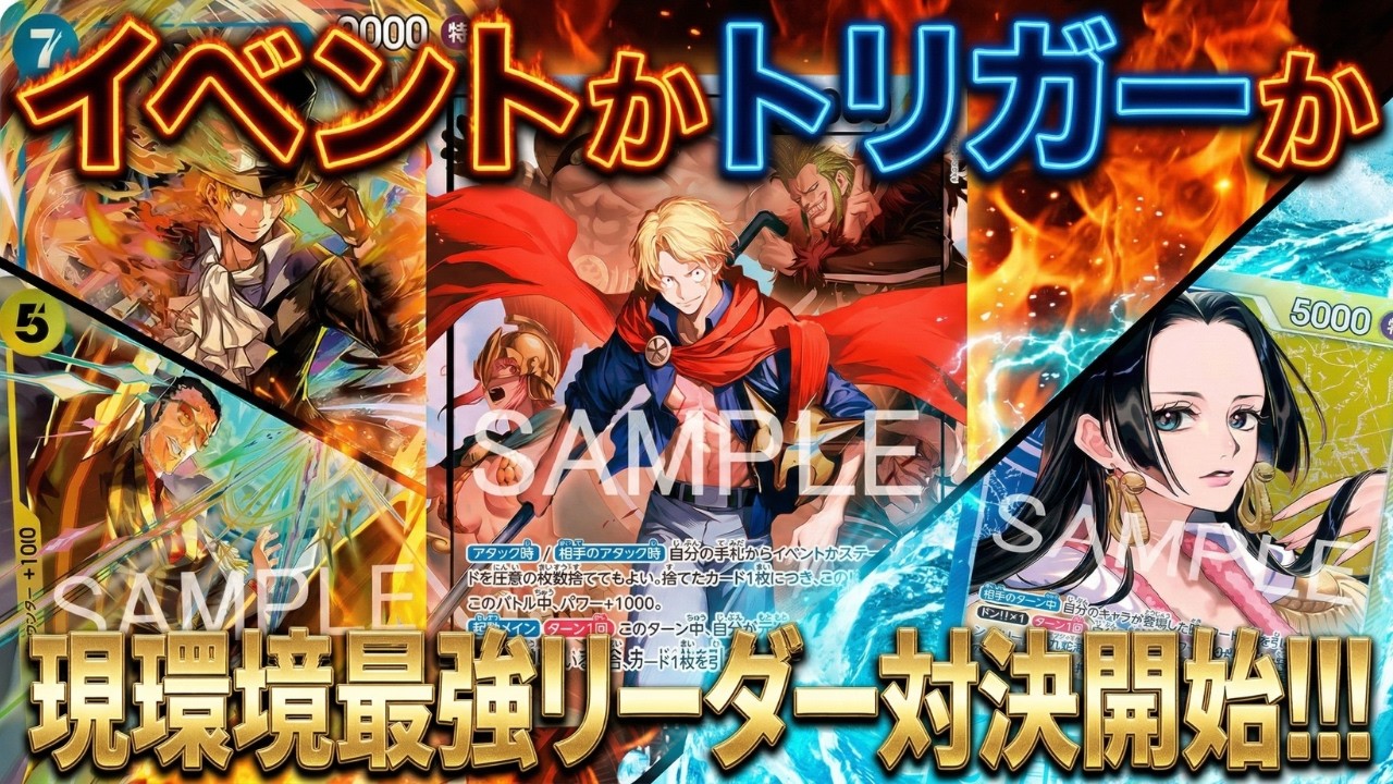 【赤青ルーシーvs青黄ハンコック】環境上位対決【ワンピカ対戦】-実践編-［ワンピカード/ワンピースカード］