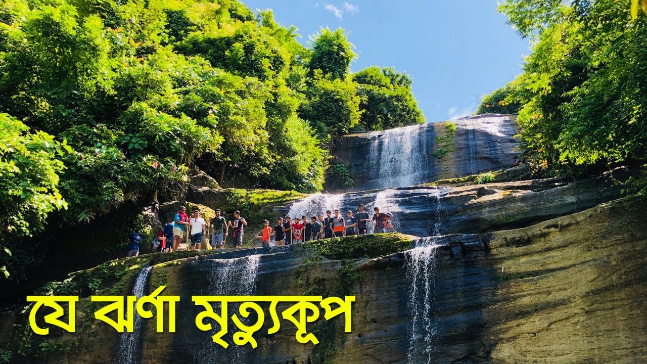 খৈয়াছড়া ঝর্ণা । Khoiyachora Waterfall । Travel Guide