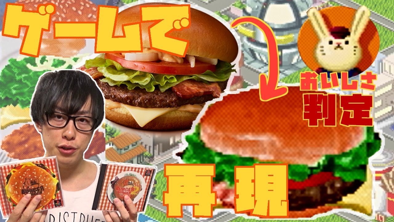 マクドナルドの新商品を「バーガーバーガー」に評価させてみた　～グランクラブハウス編～