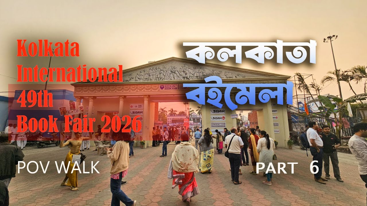 Kolkata International Book Fair 2026 | literature, Culture & More | POV Walk – Part 6