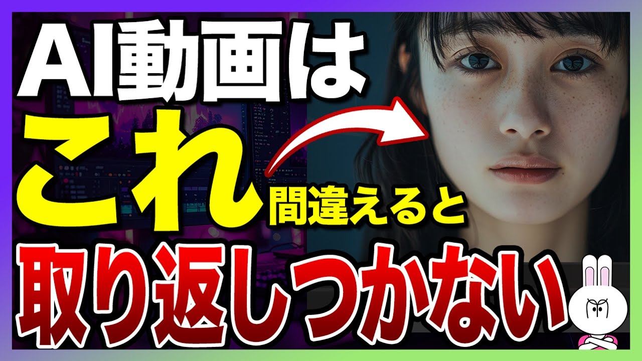 【今すぐやめて】このAIの使い方めちゃめちゃ損してます...動画生成AIの落とし穴8選