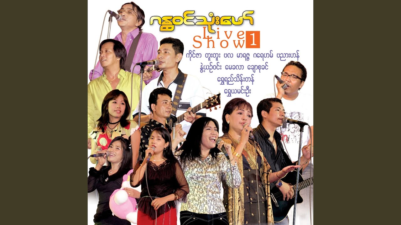 Thu Myar Nae Nyar Tae Nga Yee Sar (Live)
