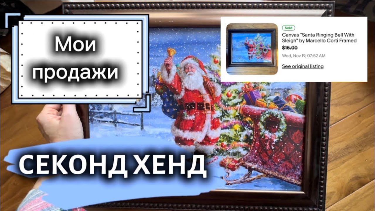 СЕКОНД ХЕНД В АМЕРИКЕ, МОИ ПРОДАЖИ НА eBay , Poshmark, Mercari 