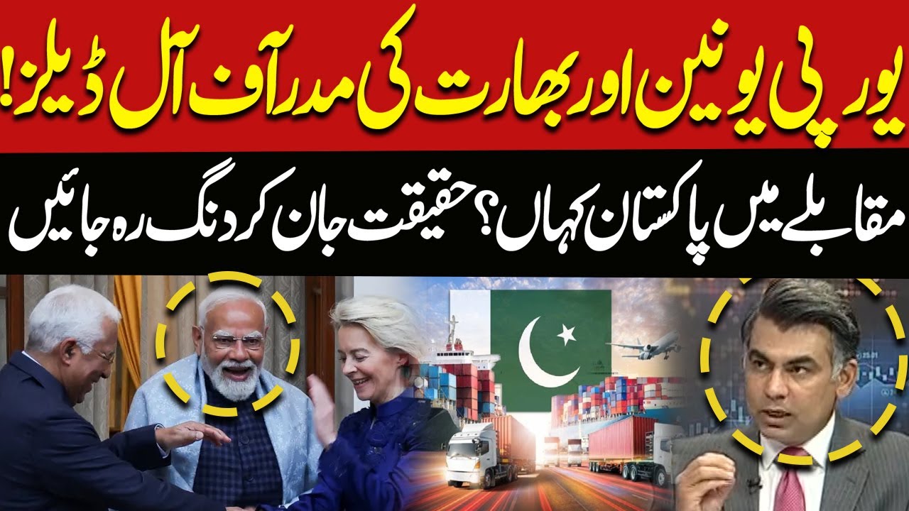 Behind EU & India: Where Does Pakistan Really Stand in Global Trade?