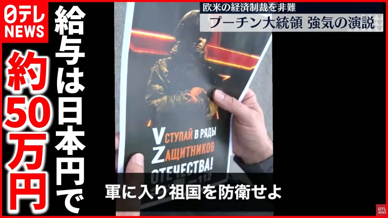 【ロシアの現状】市内各所に「志願兵募集」の巨大広告  ウラジオストク