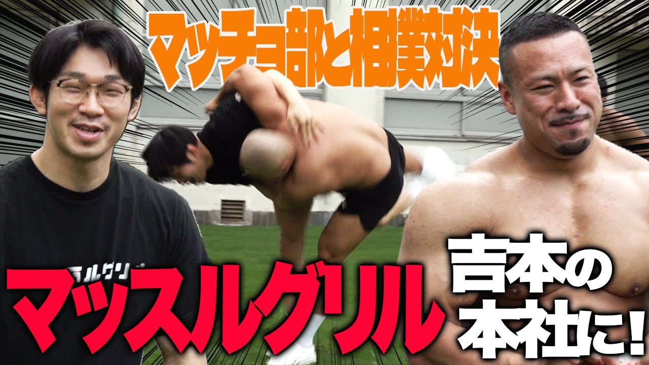 【マッスルグリル×クリスタルジム.chコラボ！】マッチョ部が相撲対決を挑む！