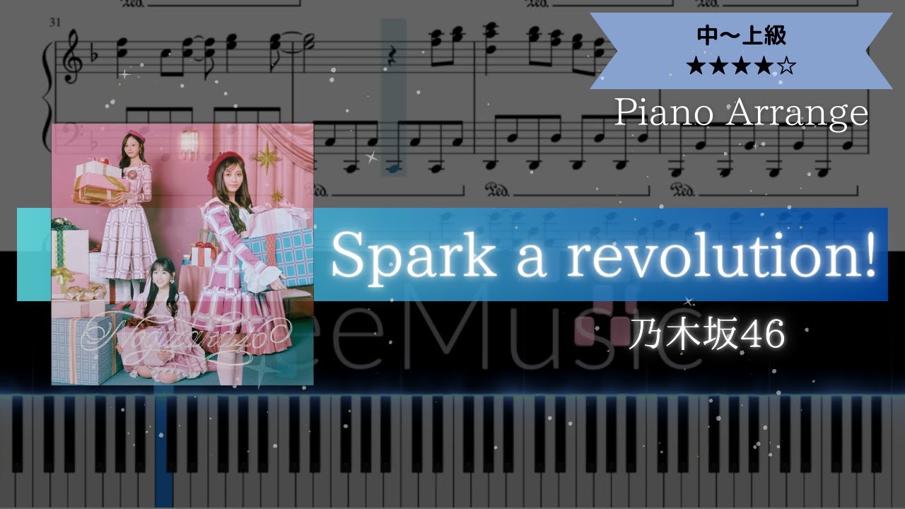 【耳コピ楽譜】乃木坂46 / Spark a revolution!【ピアノ中～上級】
