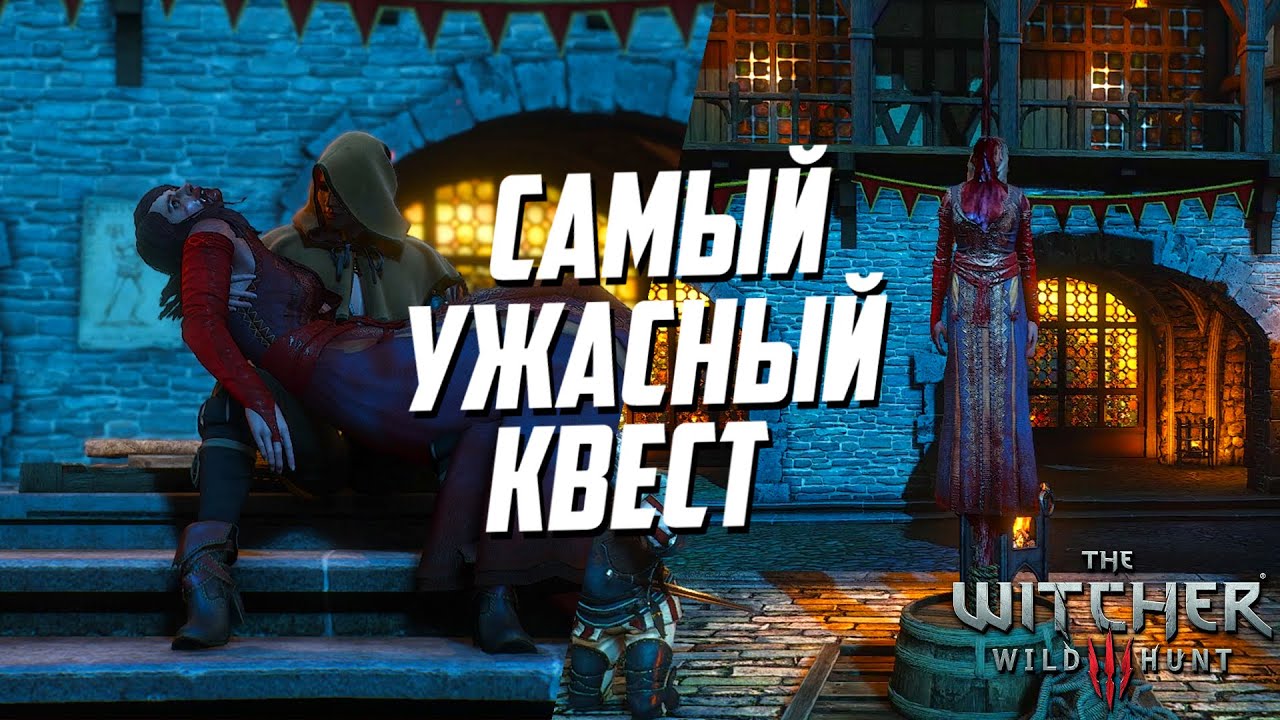 САМЫЙ УЖАСНЫЙ КВЕСТ В ВЕДЬМАК 3 | Последняя услуга Смерть Кейры Мец
