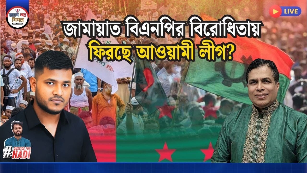 চাদা নিয়ে সড়কমন্ত্রীর অদ্ভুত মন্তব্য। জুলাইয়ে পুলিশ হত্যার ত্দন্ত হবে। মির্জা ফখরুল