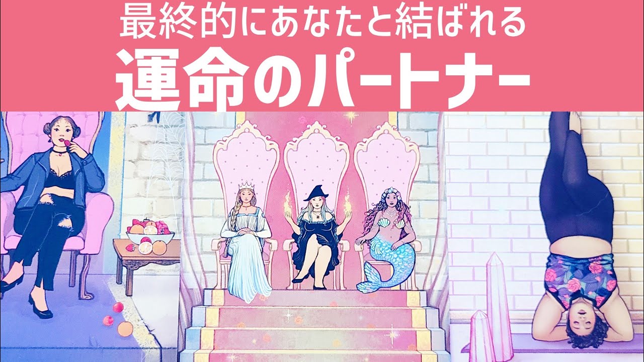 【恋愛💝】最終的にあなたと結ばれる運命のパートナーの印象・特徴・性格・出会うタイミング・進展のきっかけ🌈
