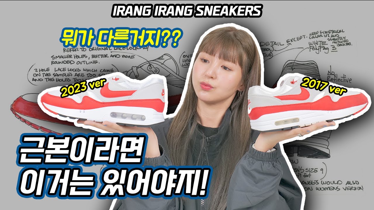 에어 맥스 1 빅버블 도대체 뭐가 다른 건지 누나가 싹 다 알려줄게!!🧐