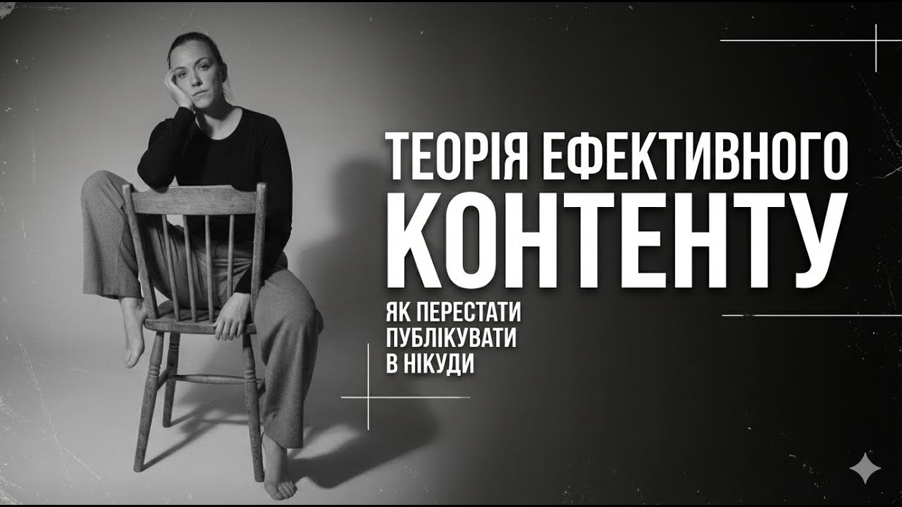Як створювати контент, який працюватиме на результат | Який контент публікувати в соцмережах?