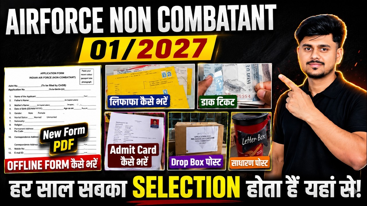 Airforce Non combatant ka form kaise apply kre step by step | airforce new vacncy 2026 | Form FillUP