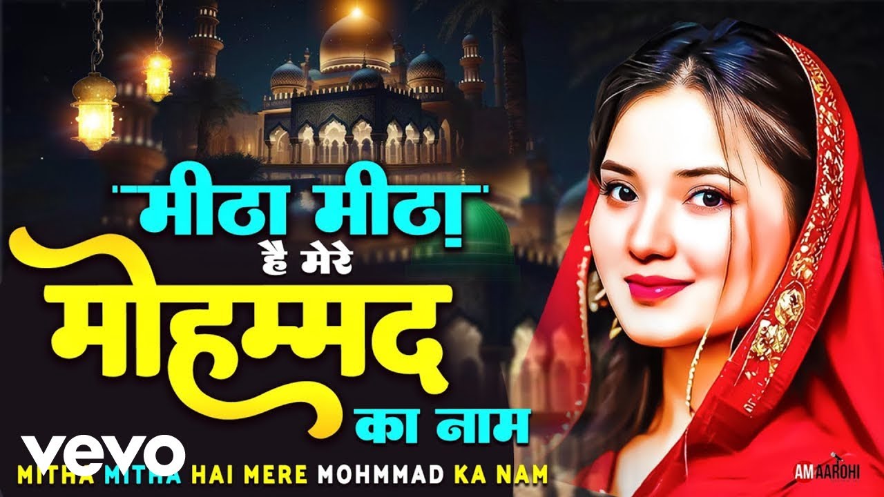 Laiba Fatima - Mitha Mitha Hai Mere Muhammad Ka Naam - Best Naat Sharif 2025