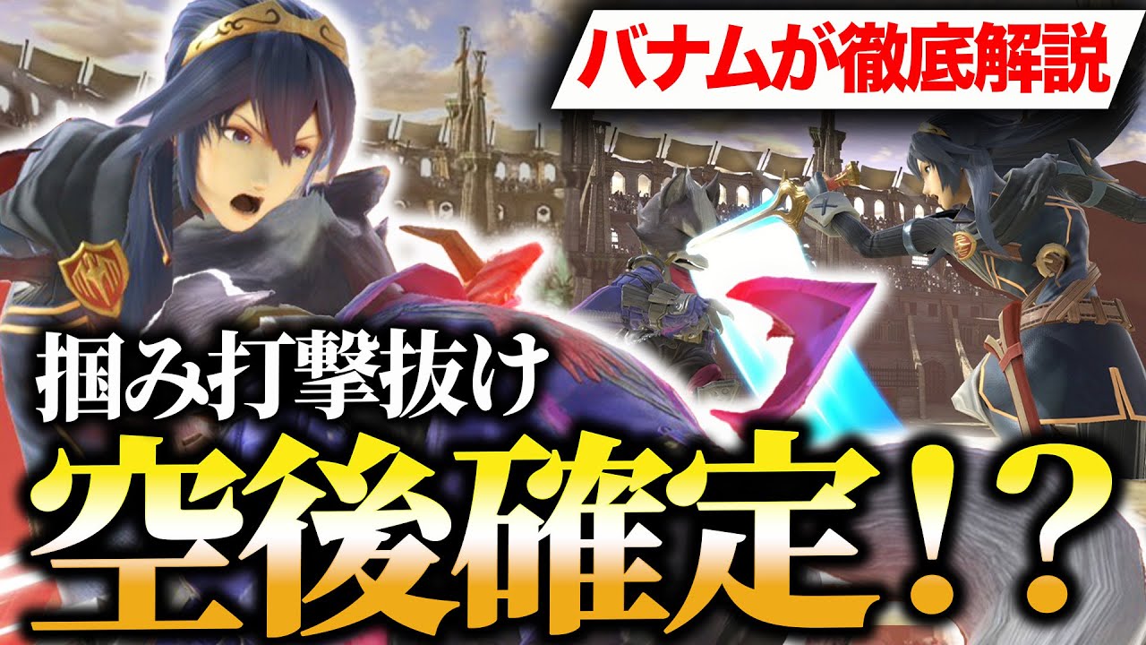 【スマブラSP】元全一プロトバナムがルキナの