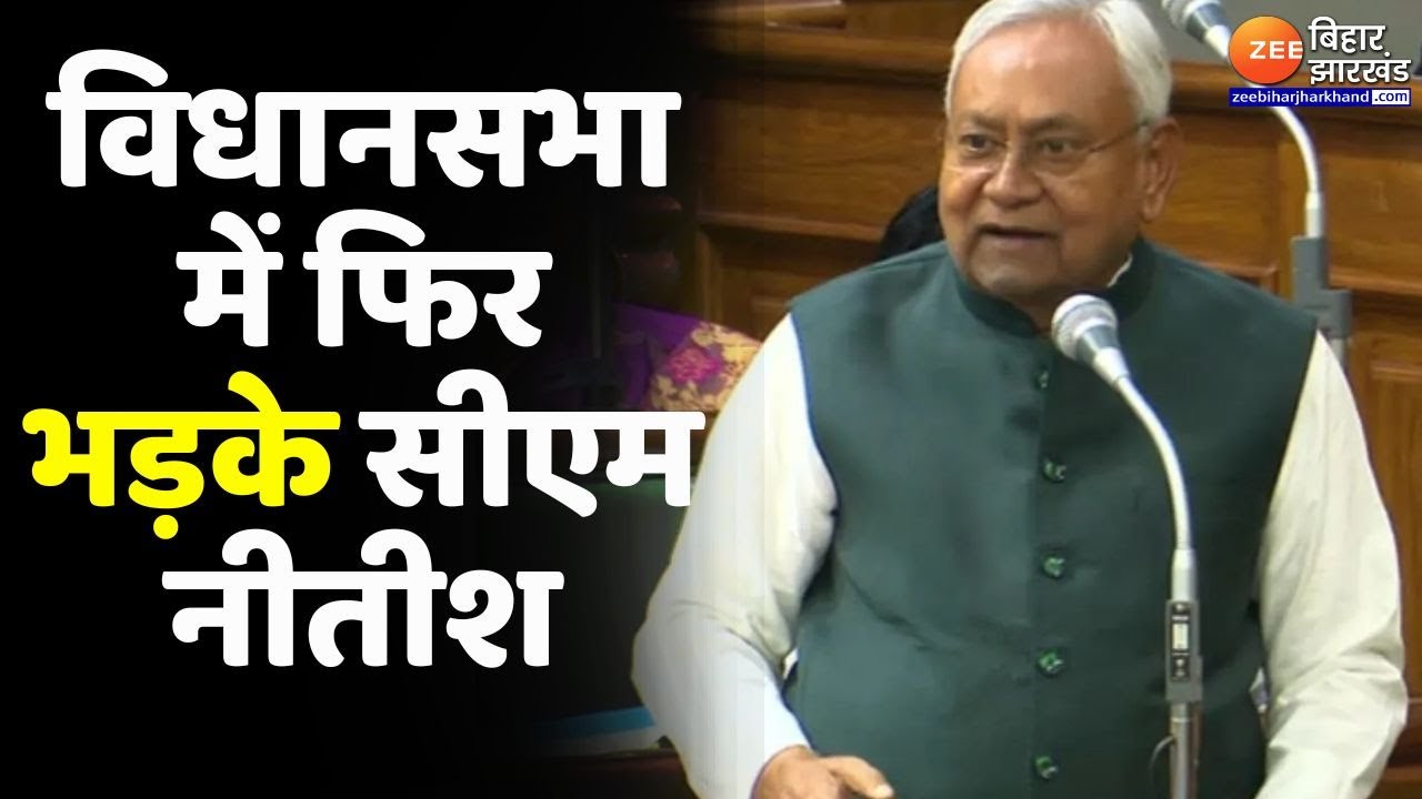 Bihar Assembly Budget Session : विधानसभा में फिर भड़के CM Nitish...'जो गड़बड़ करेगा उसपर एक्शन होगा'