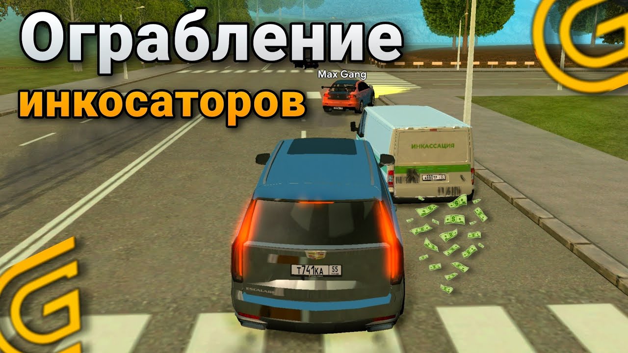 🤠 НОВОЕ НЕУДАЧНОЕ ОГРАБЛЕНИЕ ИНКАССАЦИИ на Grand Mobile