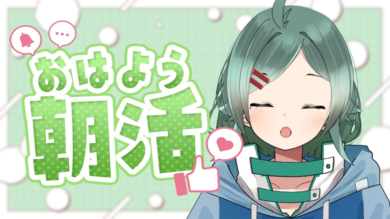 【#朝活】今日もきっといい日だ！！【#緋翠みずな/#vtuber 】#shorts #縦型配信