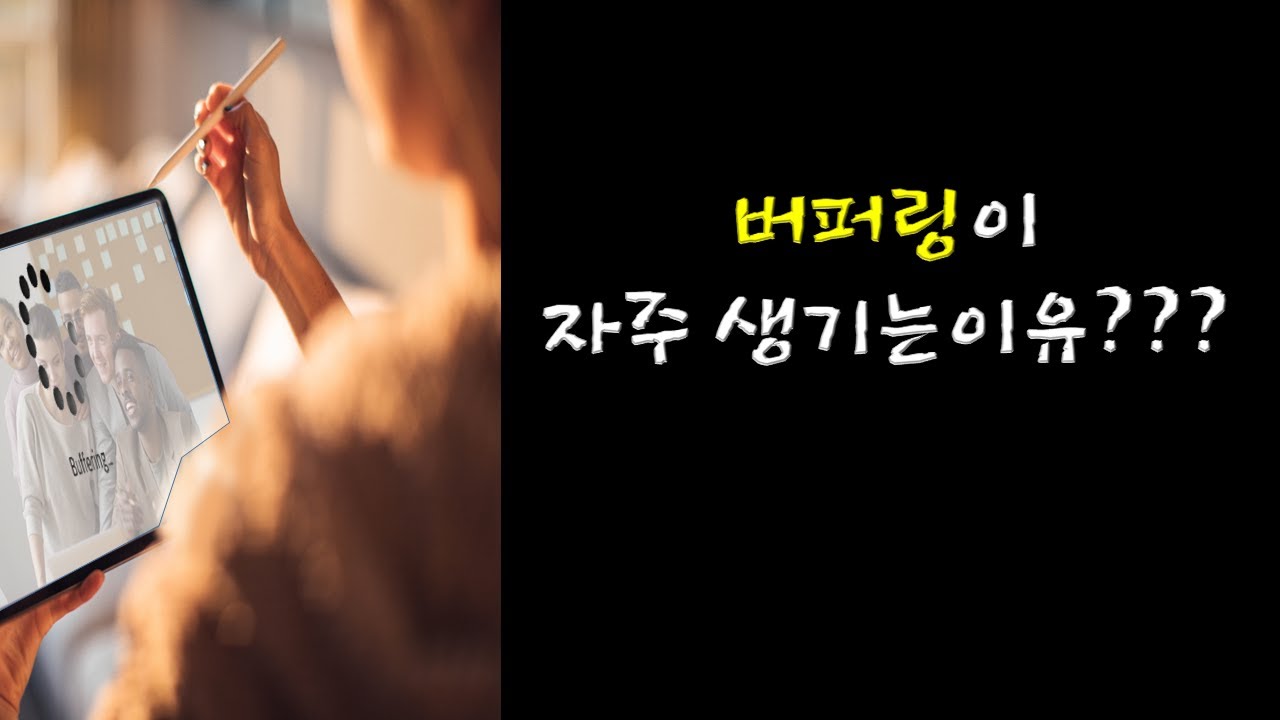 버퍼링이 왜 생길까? (큐 구조 알아보기)