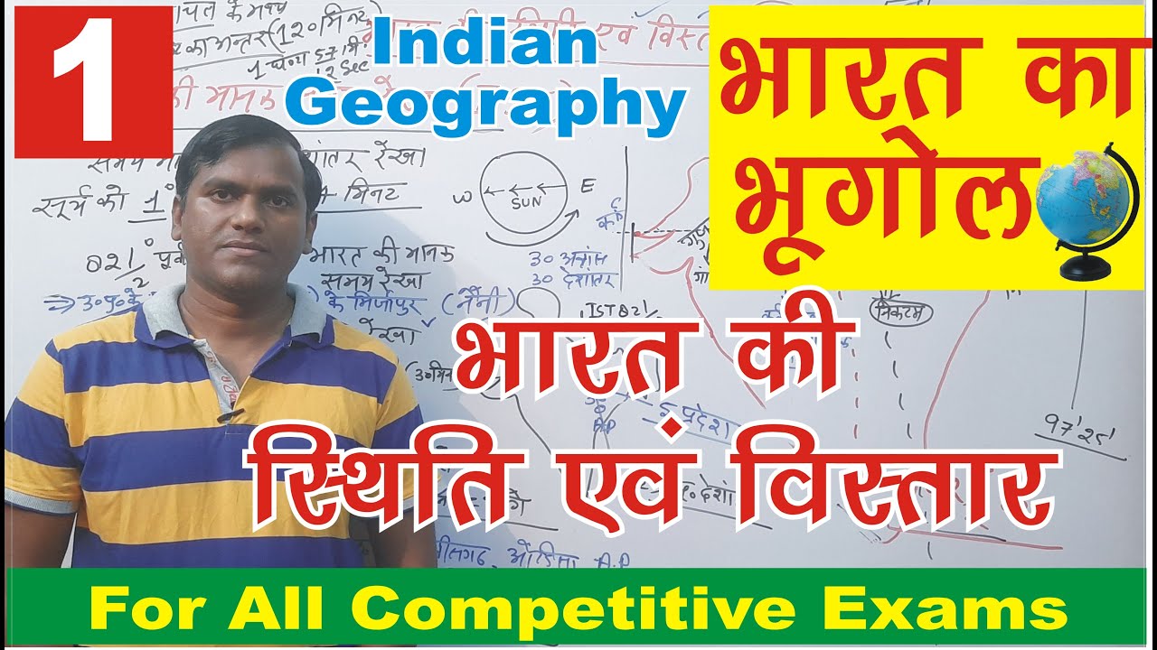 India's position and expansion || Indian Geohraphy for IAS and PCS #UPSC #indiangeography