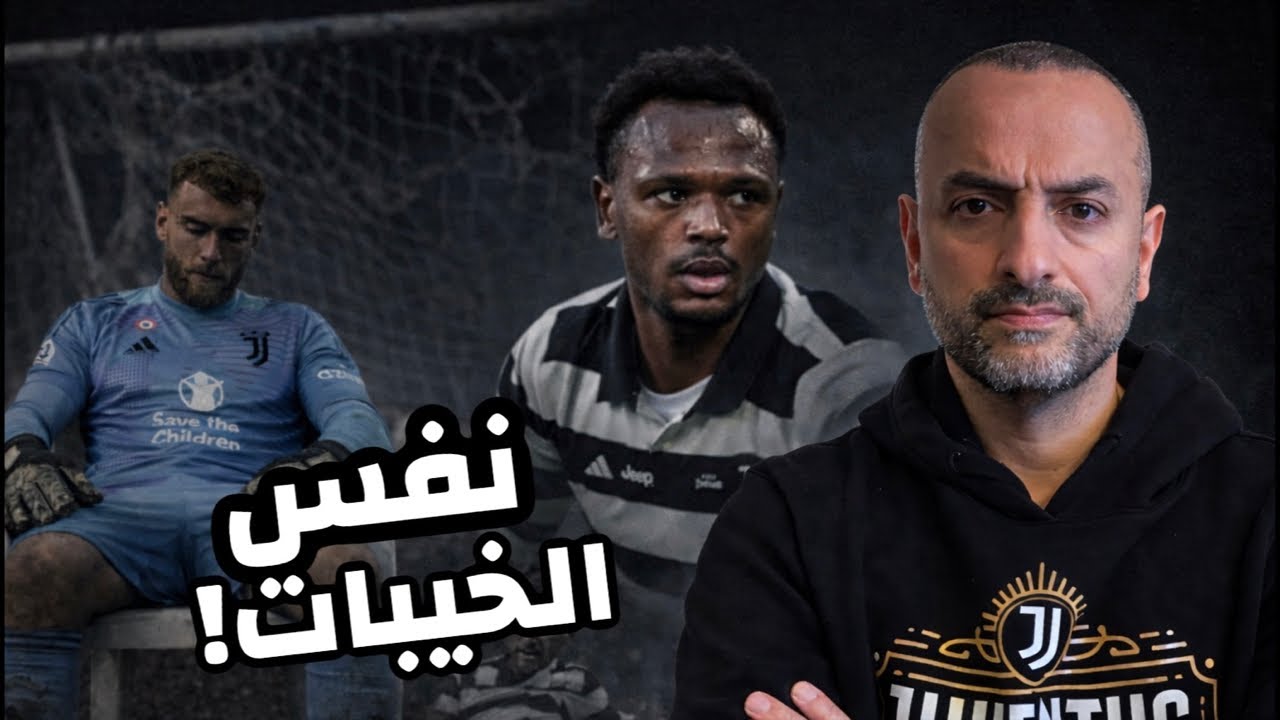 سقوط جديد .. ولا أعذار!