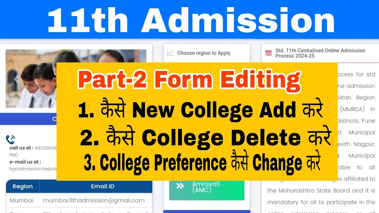 Part-2 Form Edit || New College Add & Delete || 11th Admission 2024 || Atul Sir