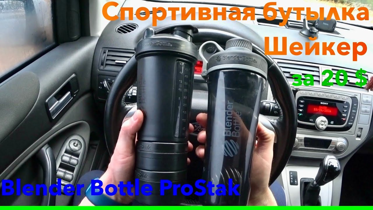 Спортивная бутылка🥤Шейкер Blender Bottle ProStak