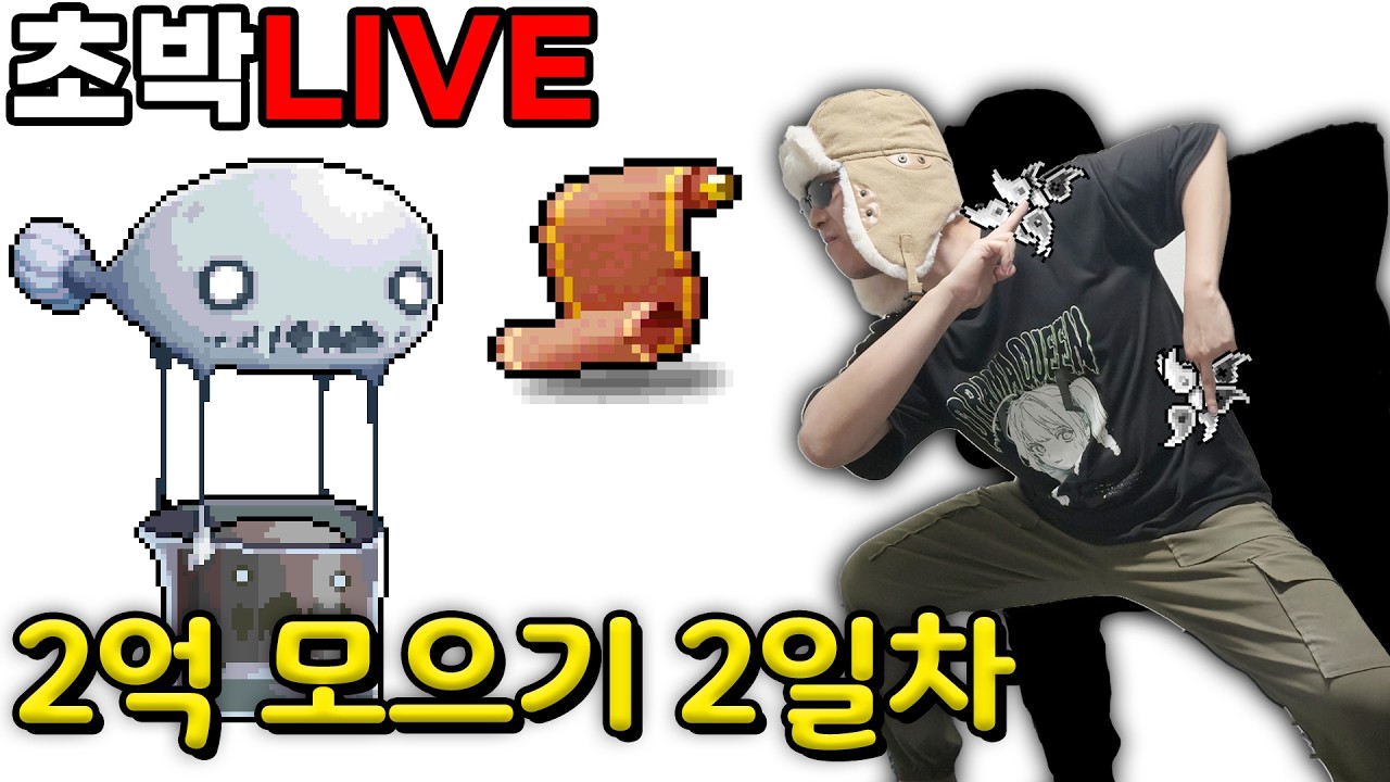 [메이플랜드] 마가티아 드랍률 오기로 뚫어보기 | 무자본 표도 2억 벌기 2일차